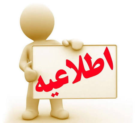 اطلاعیه دریافت گواهی پذیرش مقاله